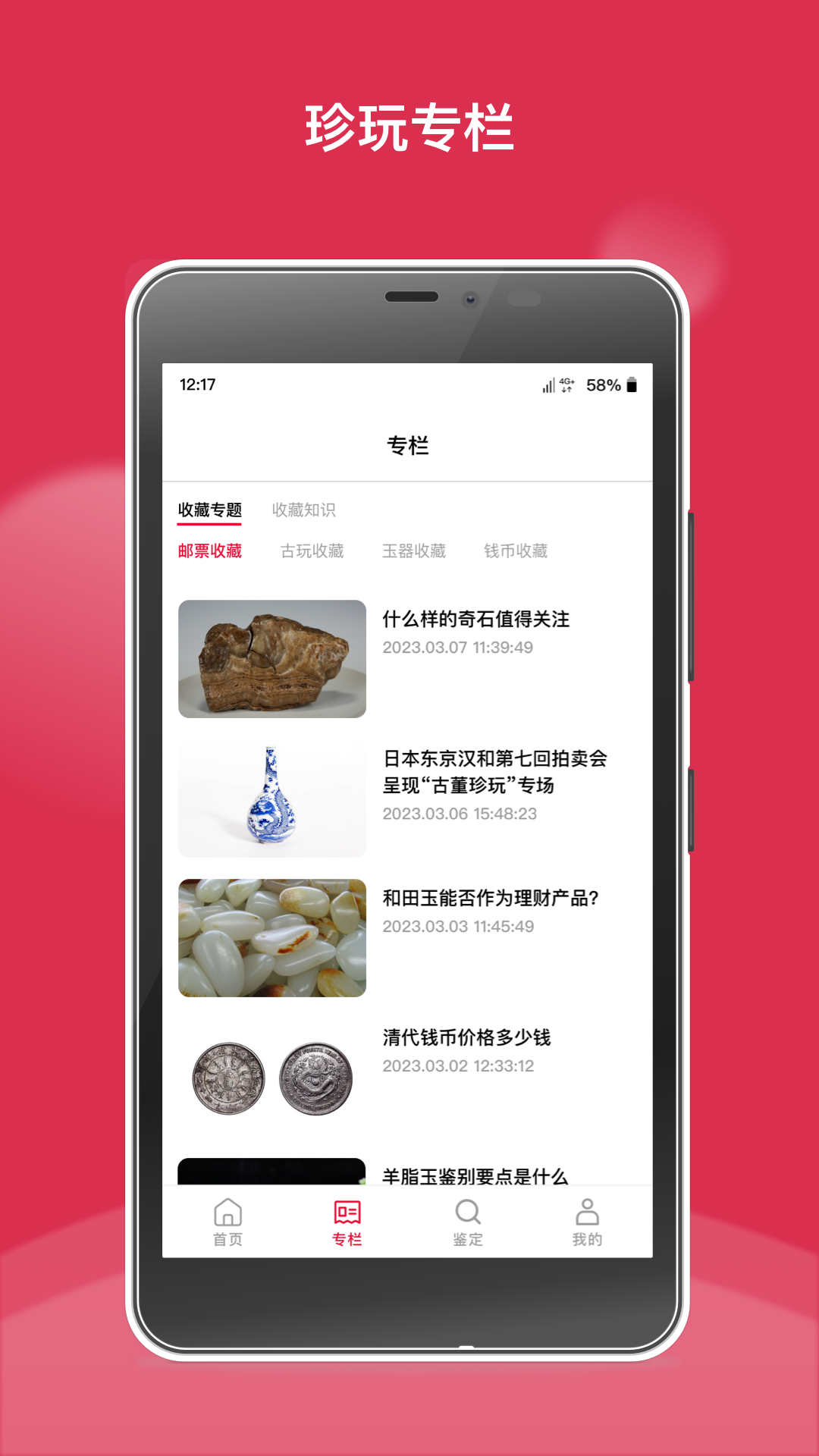 中币钱币古玩收藏社区app官方版图2: