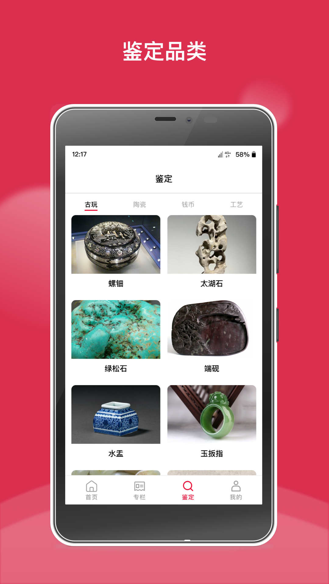 中币钱币古玩收藏社区app官方版图3: