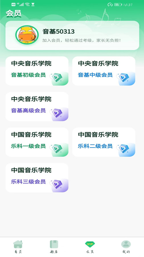 九天新意一起音基学习app官方版图2: