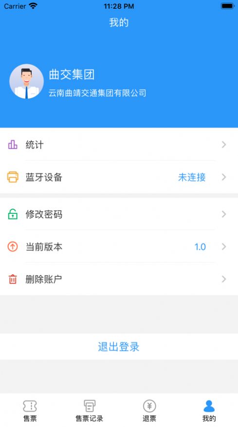曲靖城际票务app官方版图3: