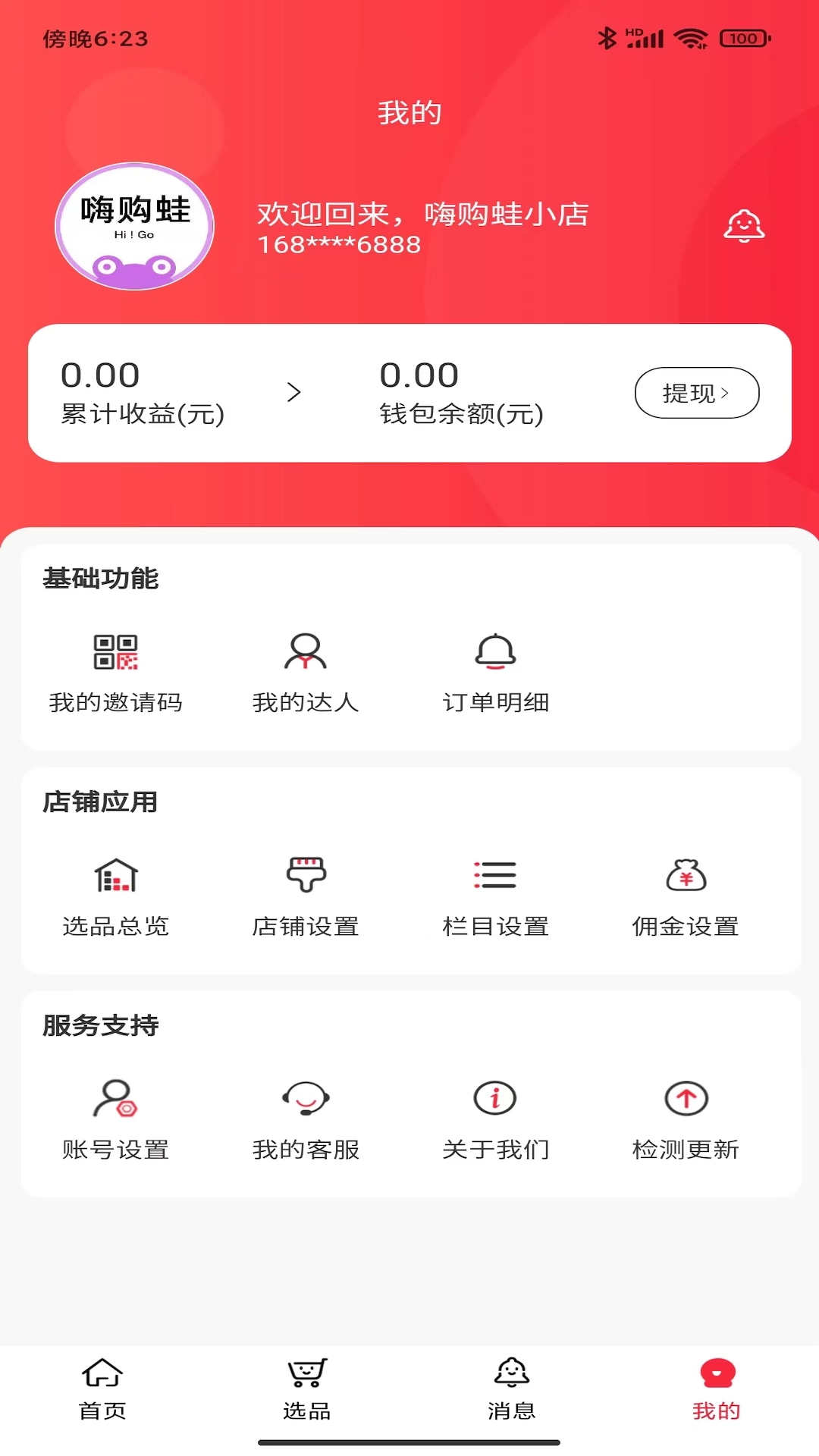 嗨购蛙商家版app官方下载 v1.0.0截图2