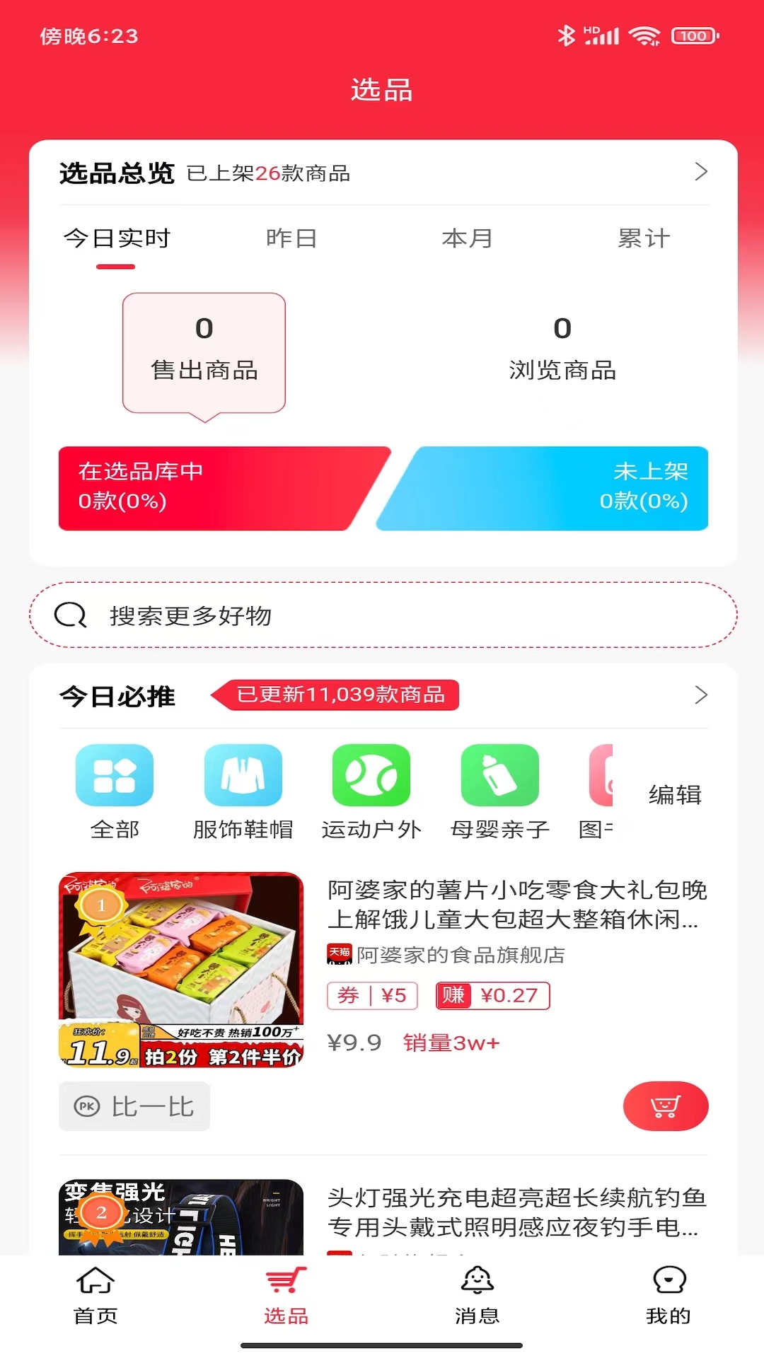 嗨购蛙商家版app官方下载 v1.0.0截图3