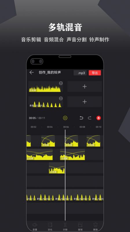 卷音音频音乐编辑器app安卓版图2: