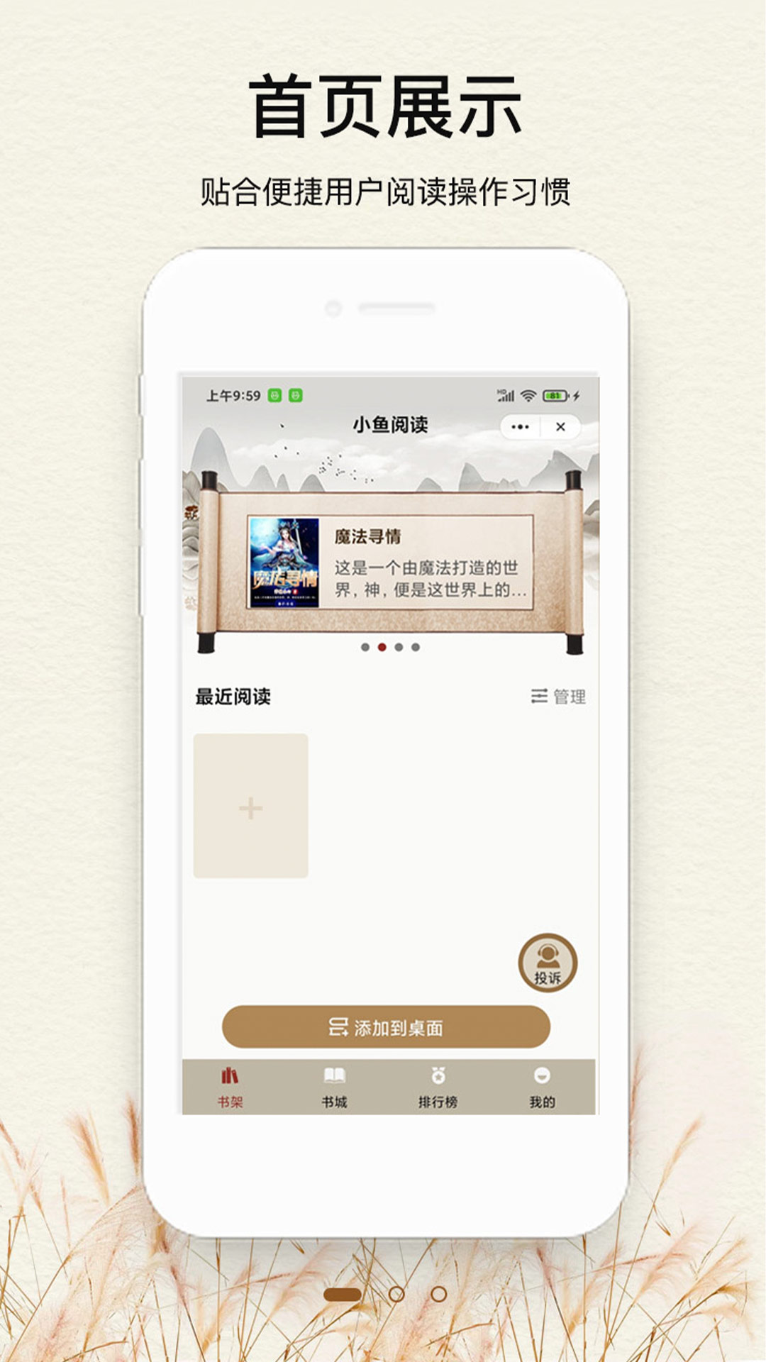 小鱼免费小说app官方版图片1