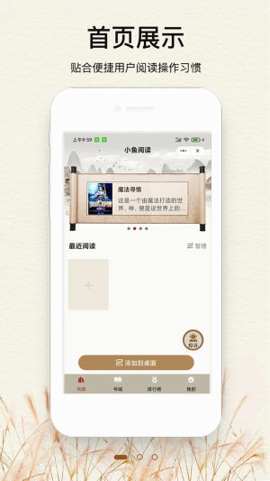 小鱼免费小说app官方版图片1