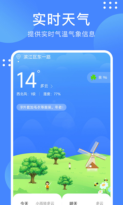 考拉天气app官方版图2: