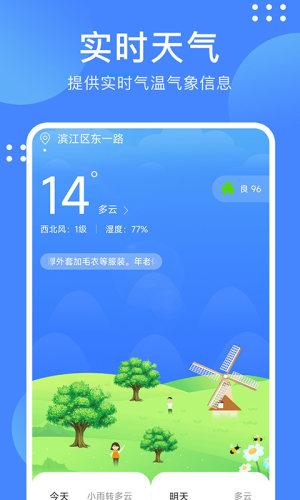 考拉天气app图2