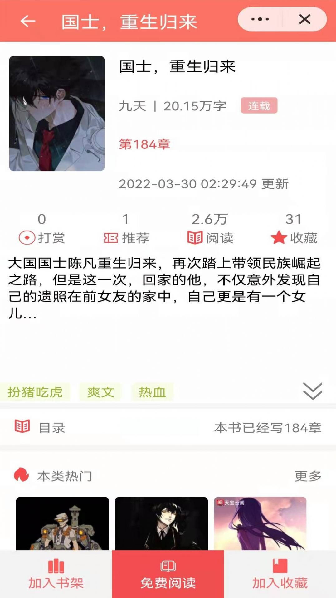 安澜轩阅读小说app免费版图3: