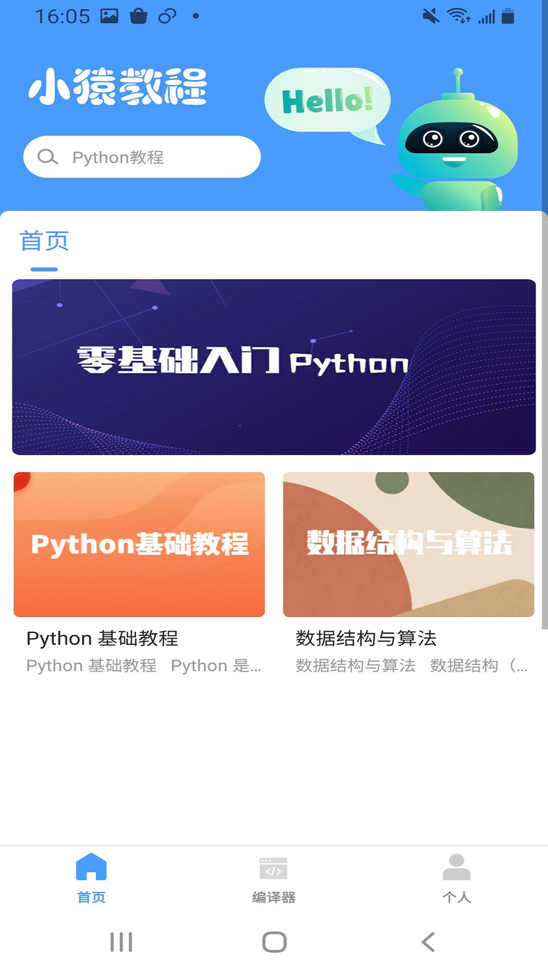 小猿Python教程编程APP最新版截图3: