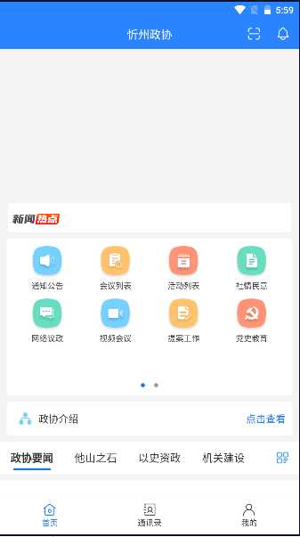忻州政协app官方版图1: