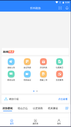 忻州政协app图1