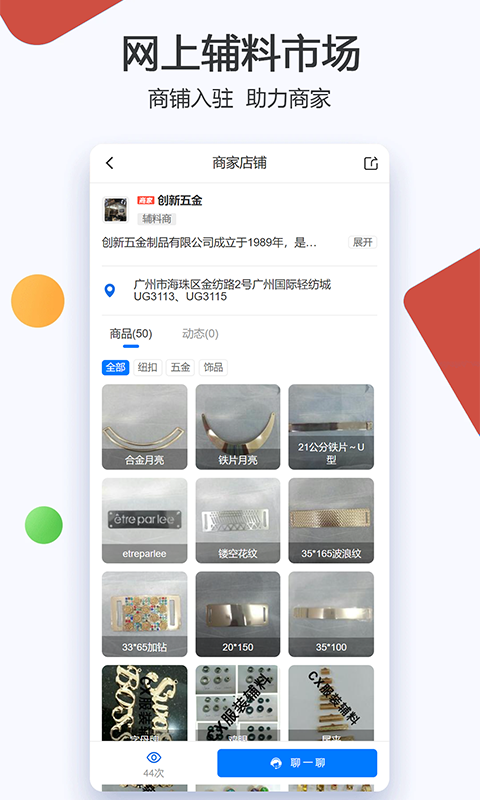 辅料帮服装辅料信息平台app最新版图2: