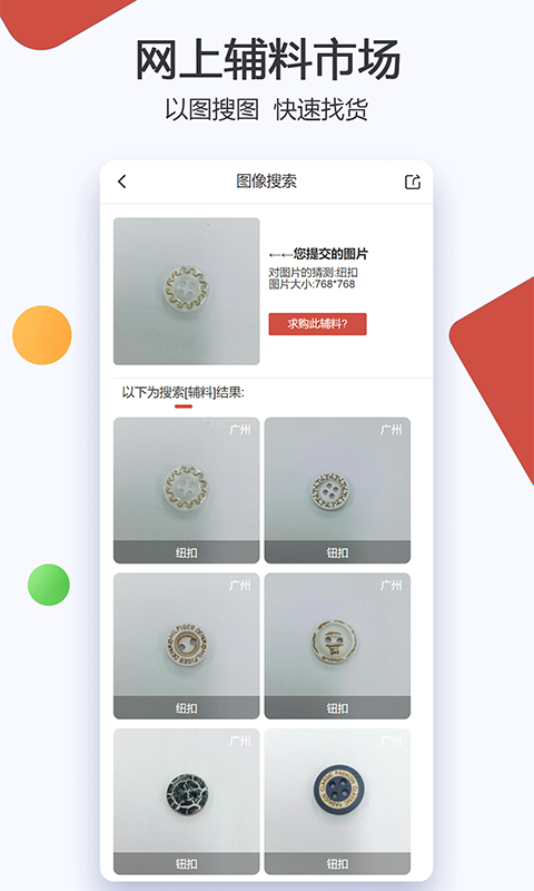 辅料帮服装辅料信息平台app最新版图3: