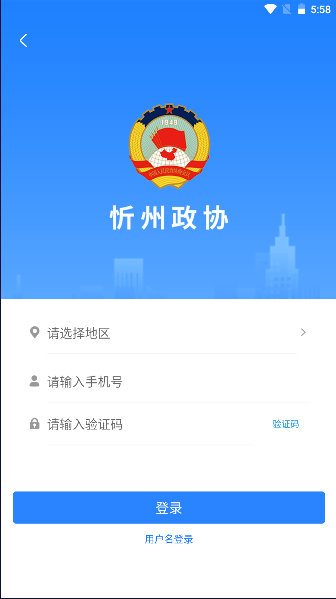 忻州政协app官方版图3: