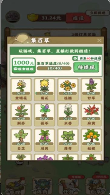九州神草园游戏红包版下载安装图2: