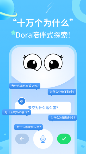 DoraAI软件图4