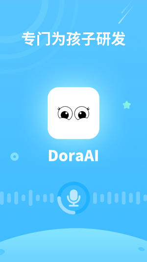 DoraAI软件图3