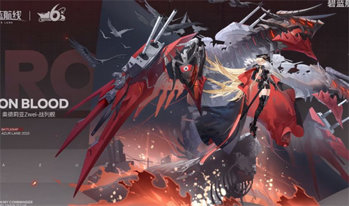 碧蓝航线六周年限定UR舰娘是谁 六周年限定UR舰娘彩船介绍