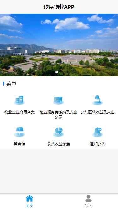 岱岳区物业收支公示app官方版截图4: