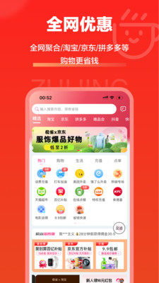 极省淘客版app官方下载图片1
