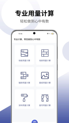 安胜美居家居装修app官方版图1: