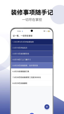 安胜美居家居装修app官方版图3: