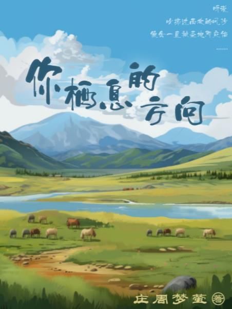 百变大侦探你栖息的方向答案大全 你栖息的方向剧本杀答案凶手全解