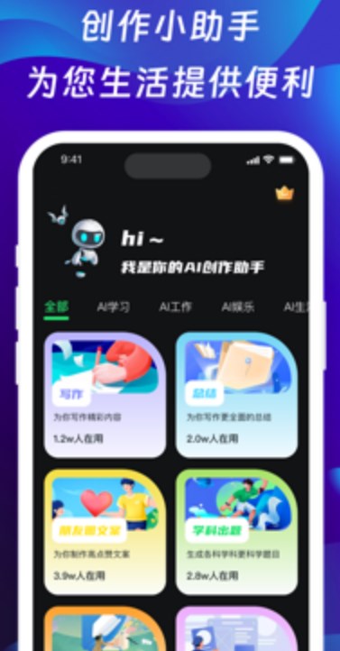 智能Ai机器人对话写作全能王app中文版截图1: