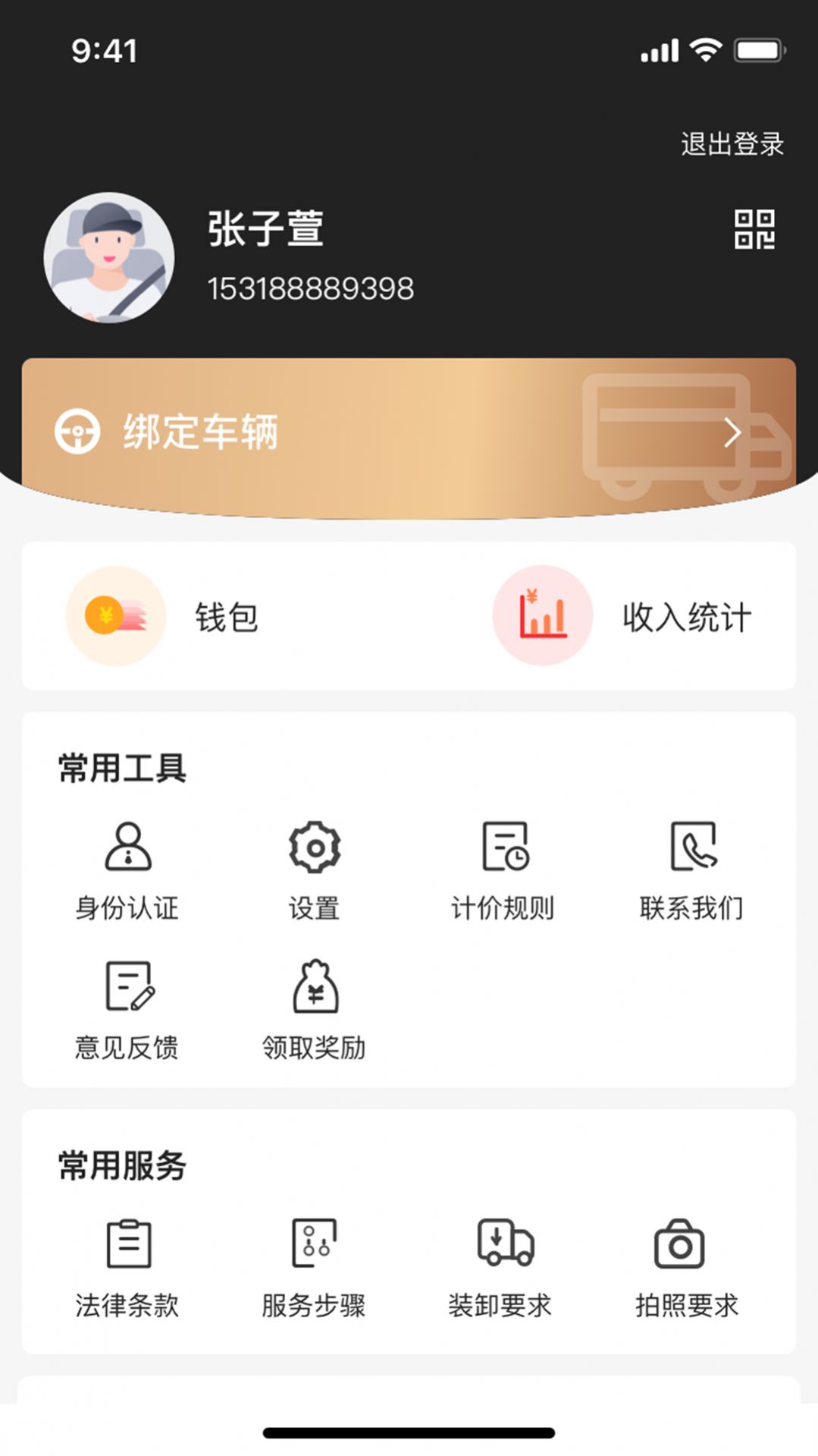 什马速运司机端app安卓版截图2: