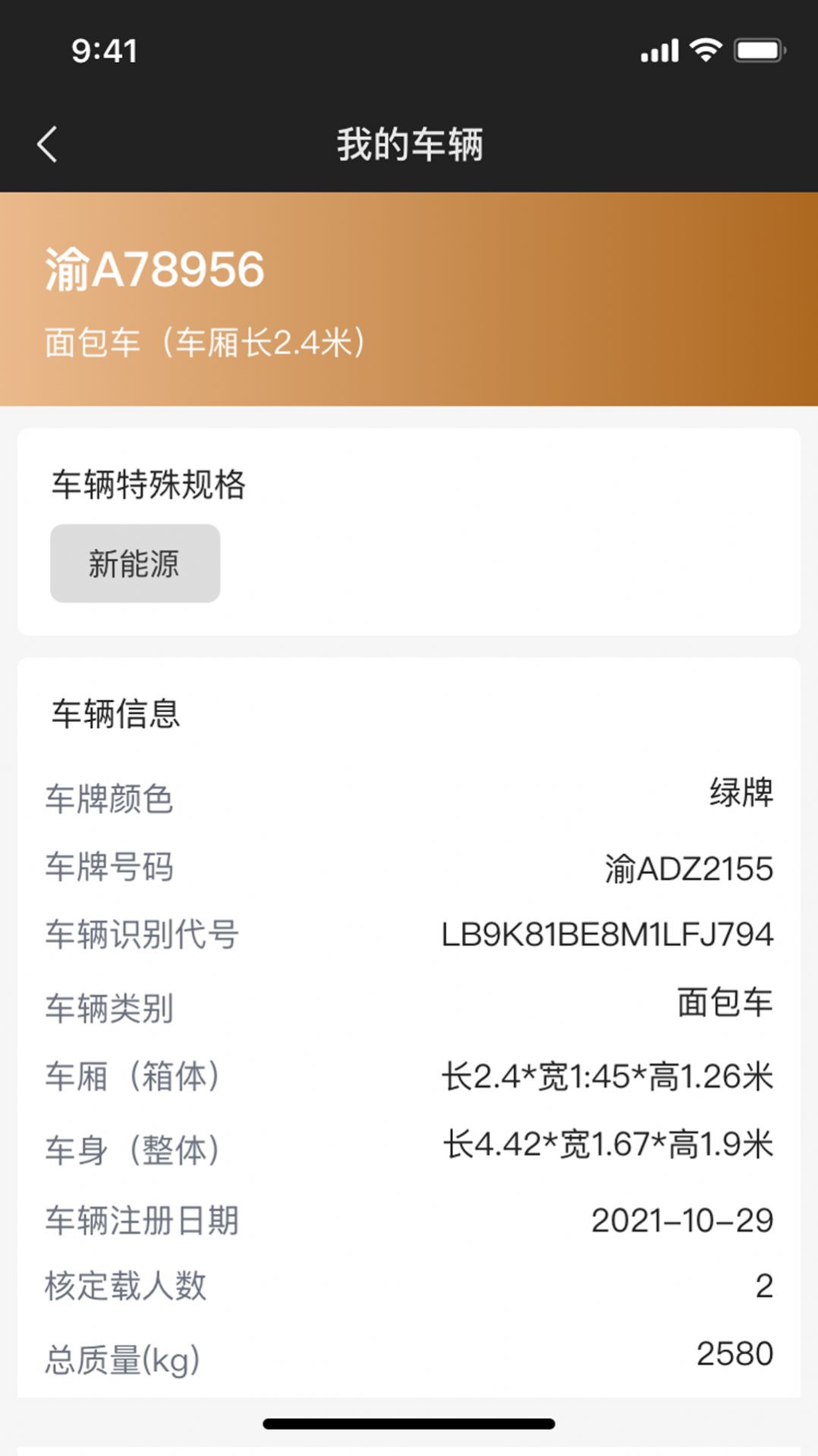 什马速运司机端app安卓版图5: