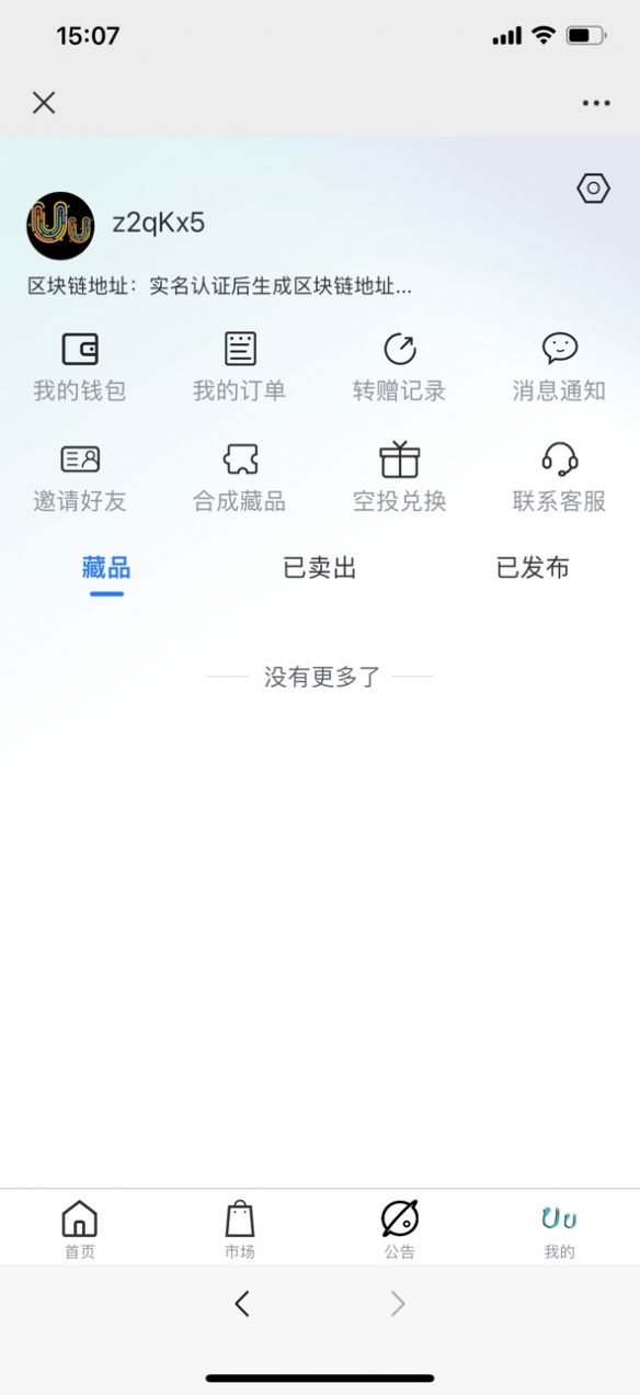 UU文创数藏app官方版图1: