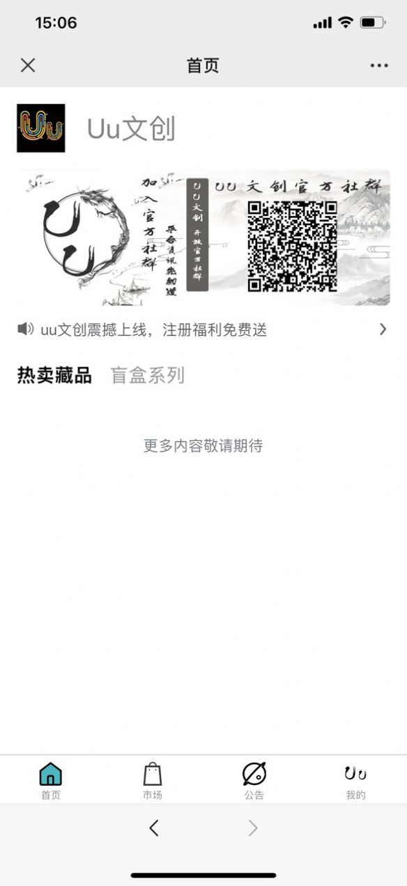 UU文创数藏app官方版 v1.0.0截图3