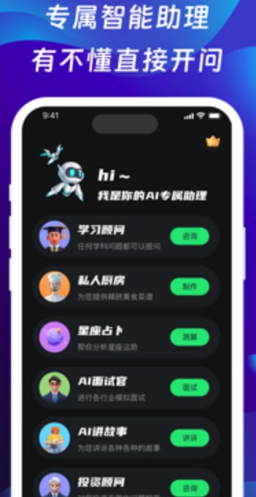 智能Ai机器人对话写作全能王app中文版截图2: