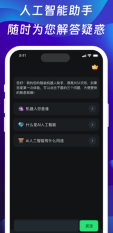 智能Ai机器人对话写作全能王app中文版截图3: