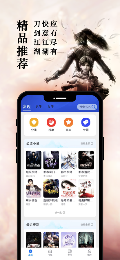 笔趣阁Pro小说app最新免费版图1:
