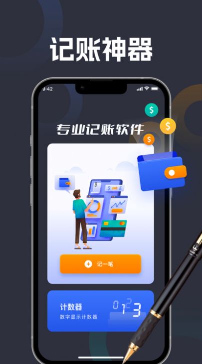 炎彬记账app安卓版5