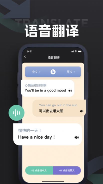 伊贝翻译app苹果版图4: