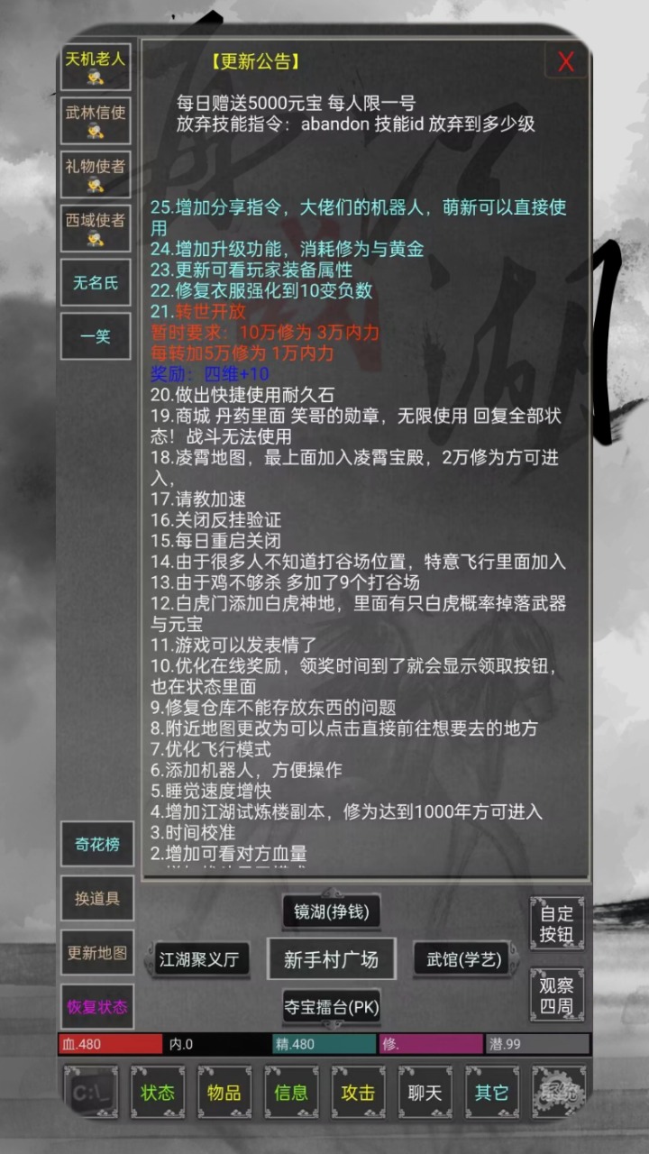 再战江湖MUD游戏官方测试版图3: