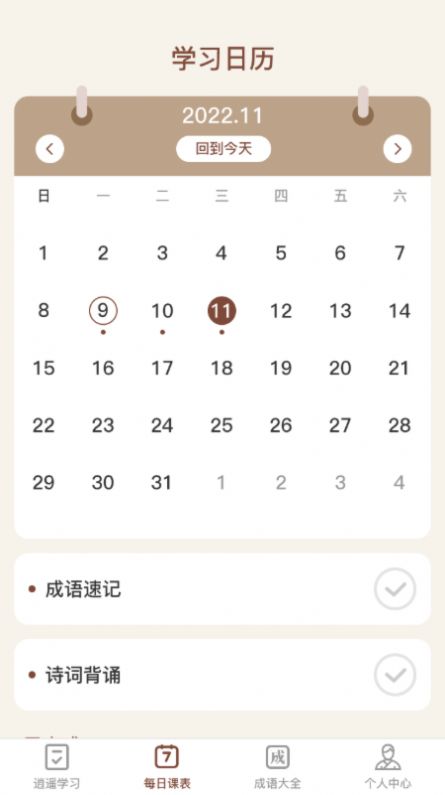 逍遥成语学习app官方版图1: