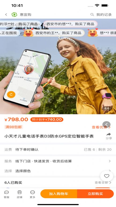 惠宜购生活超市app客户端图2: