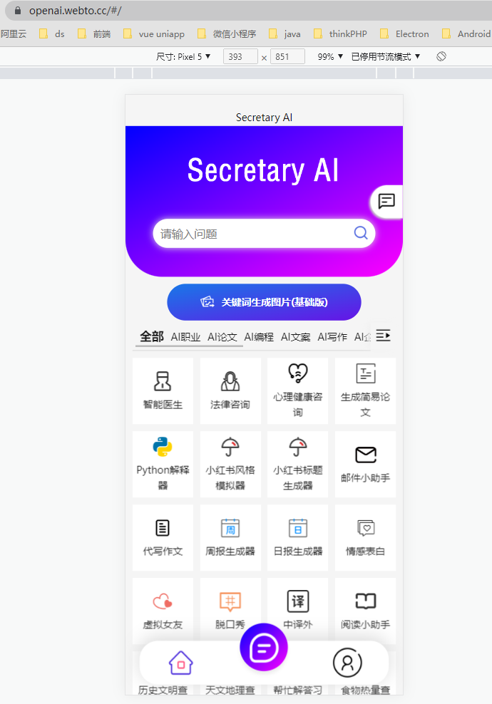 Secretary AI对话app官方版图3: