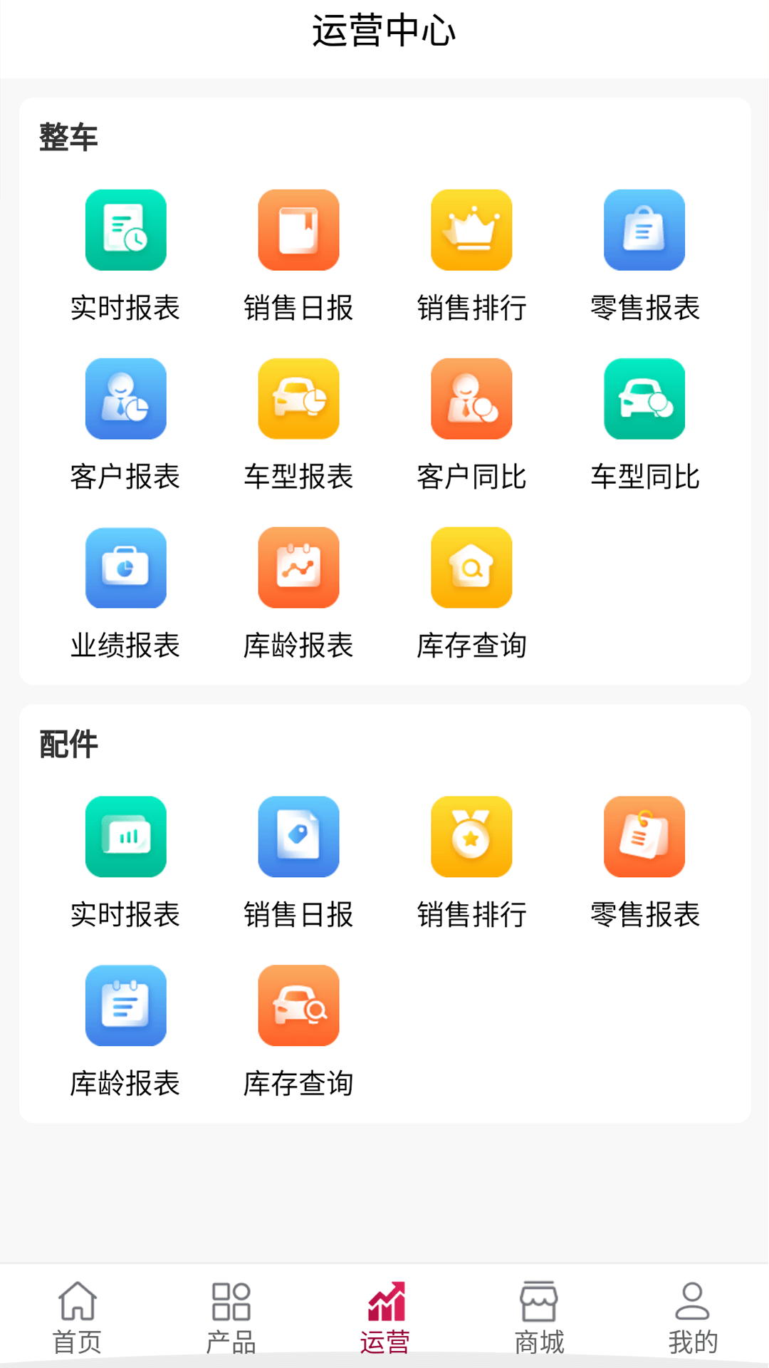 雷驰管家经销平台app官方版图2: