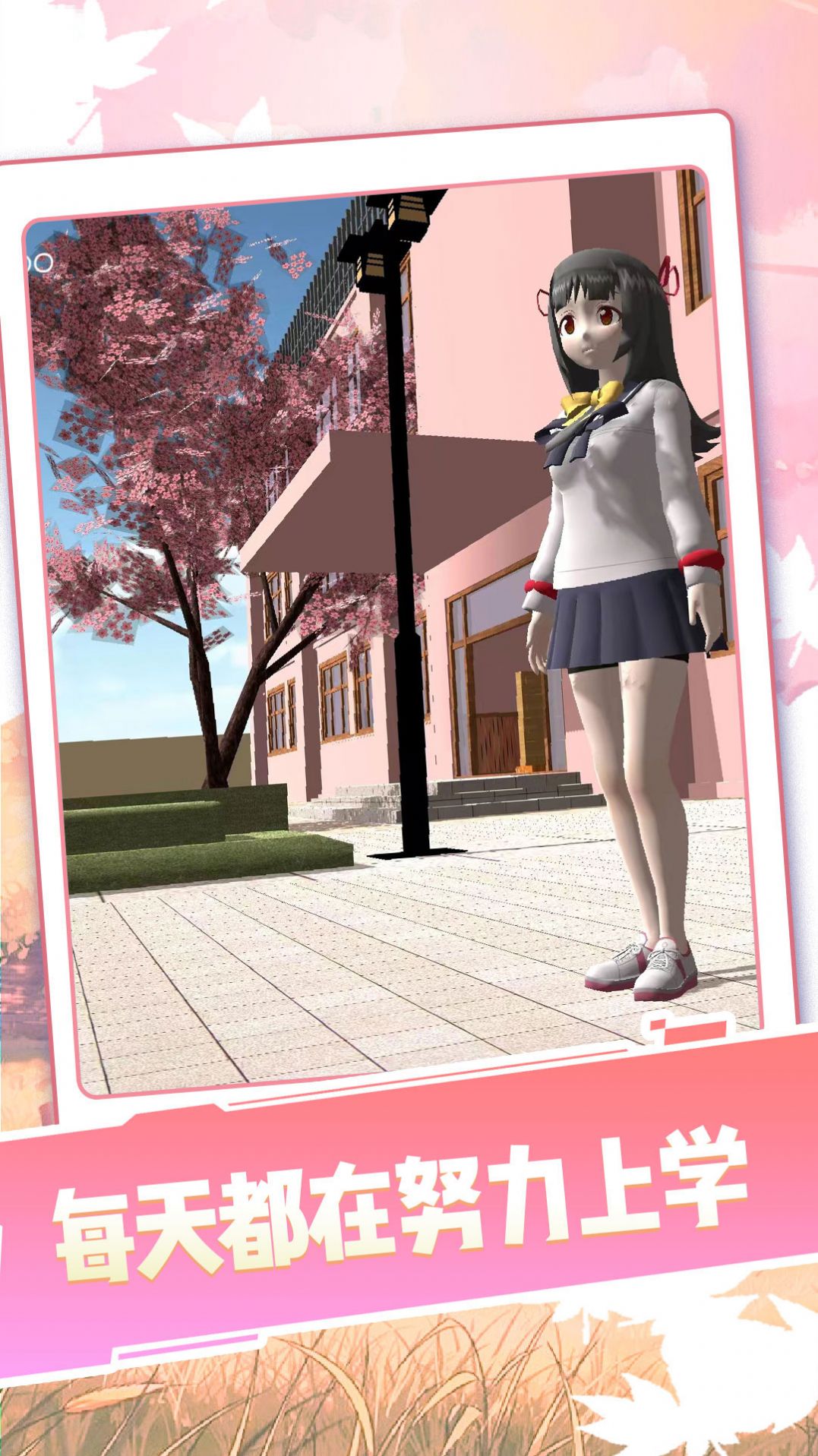 女生校园模拟器游戏官方版图4: