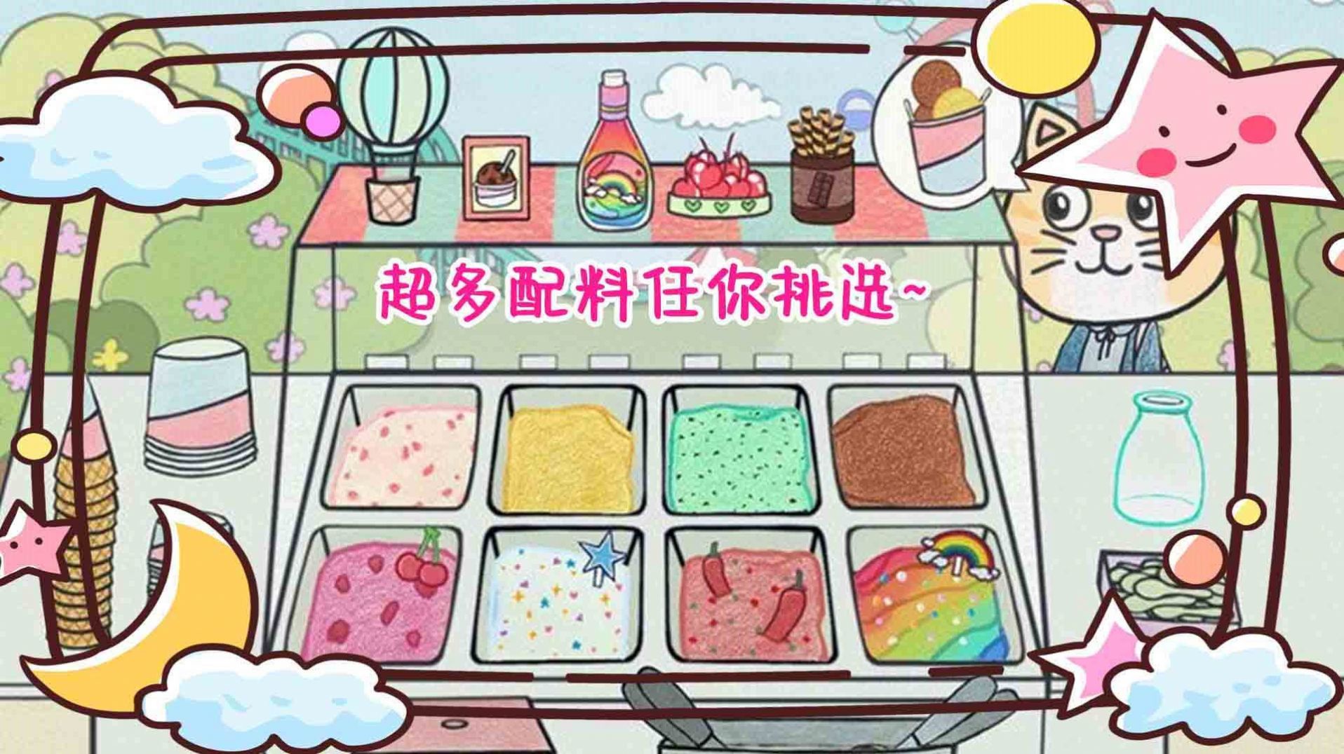 彩虹冰淇淋制作游戏官方最新版图片1