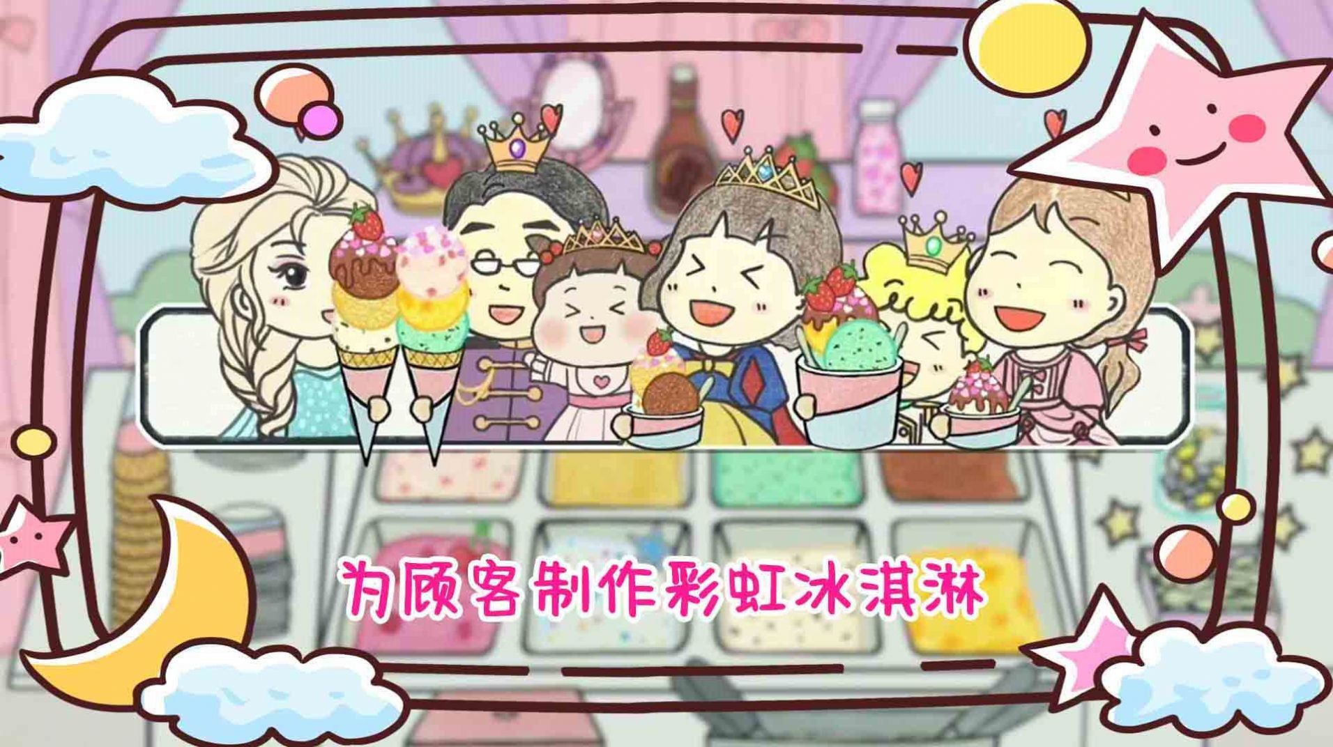 彩虹冰淇淋制作游戏官方最新版图1: