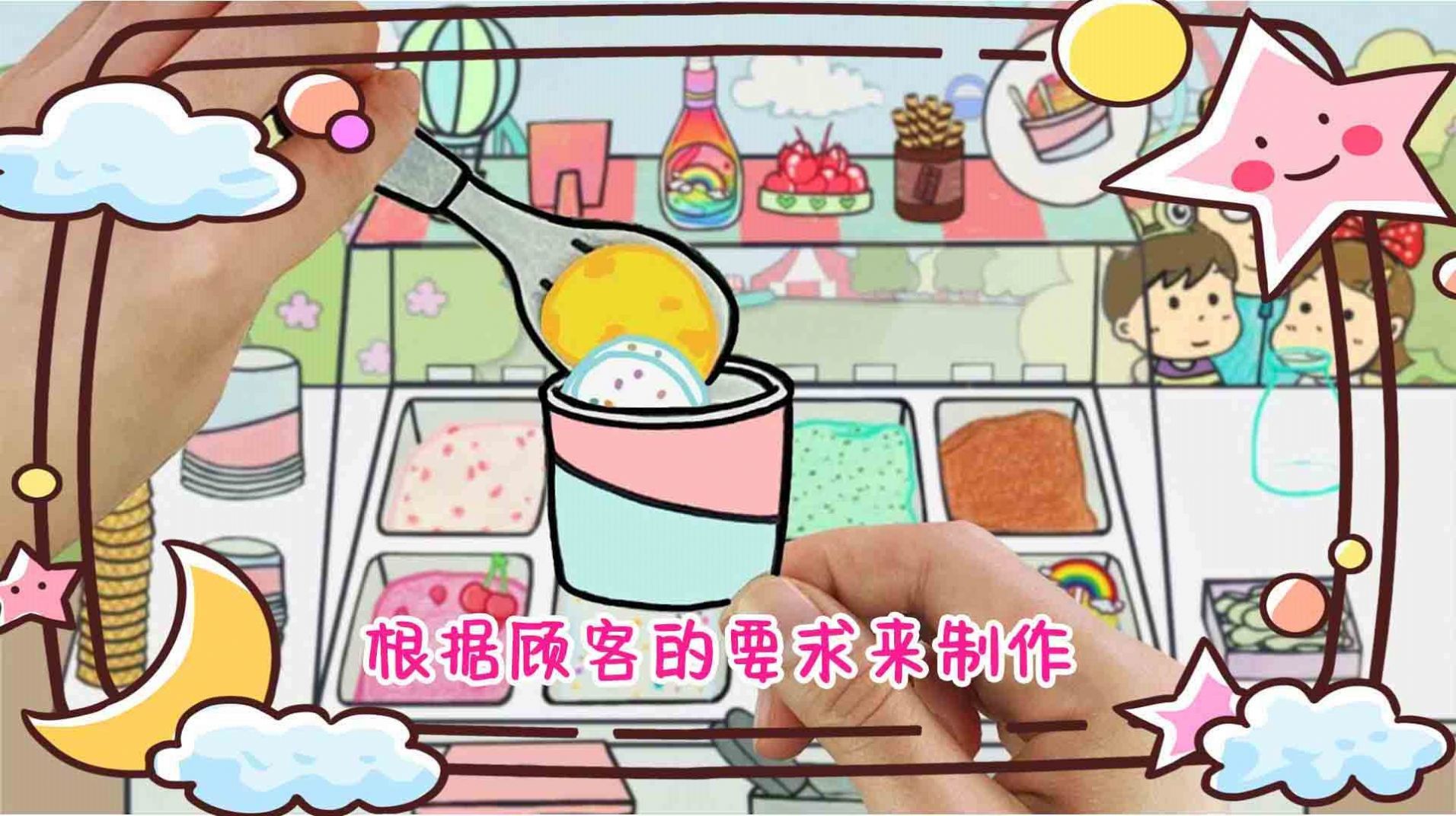 彩虹冰淇淋制作游戏官方最新版图3: