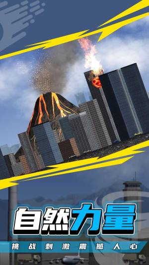 粉碎城市2游戏官方版图片1