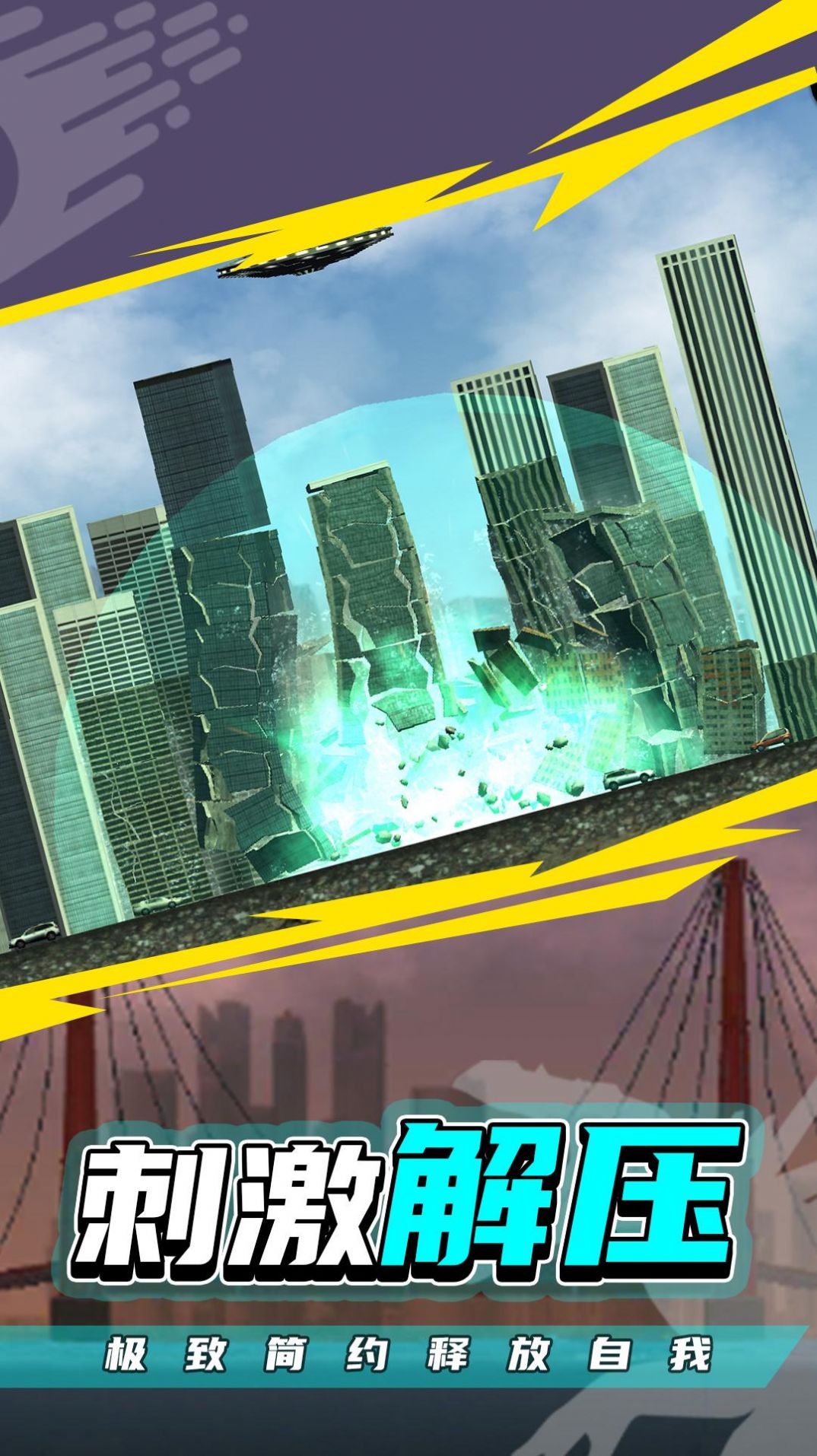 粉碎城市2游戏官方版图1: