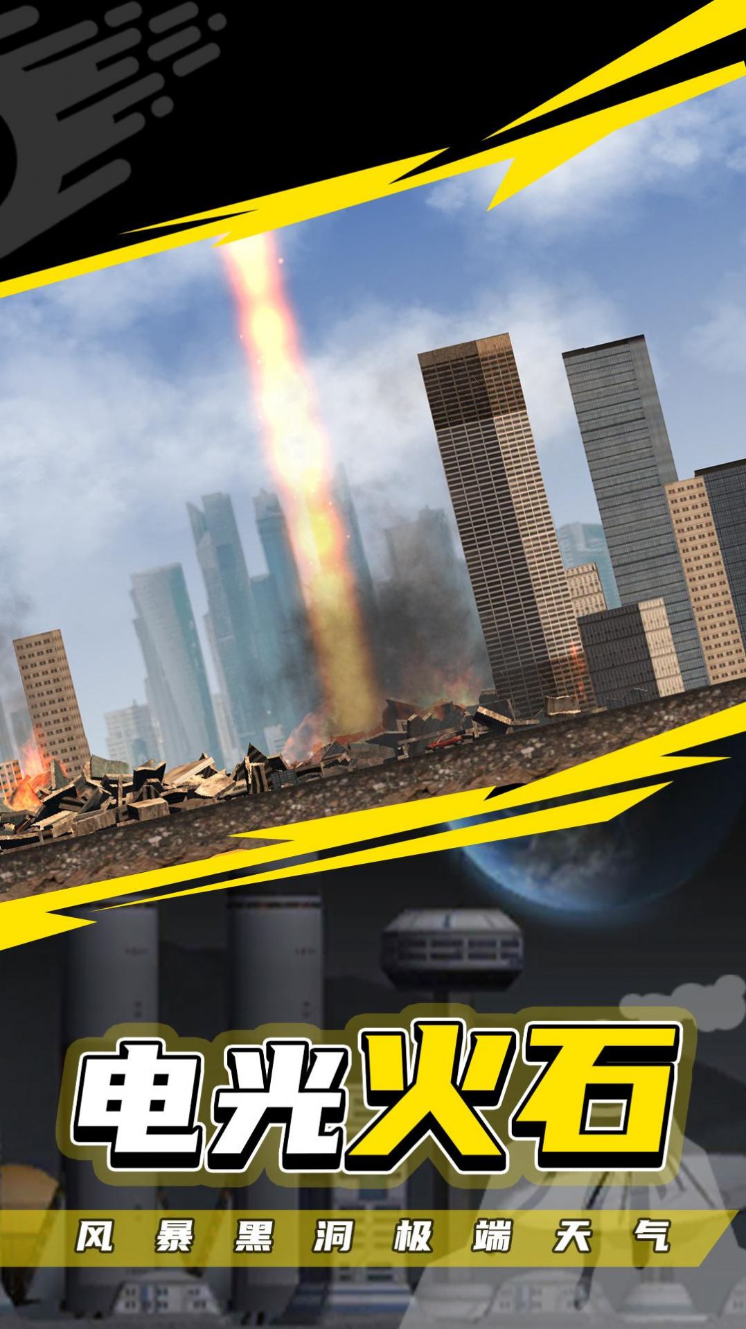 粉碎城市2游戏官方版图3: