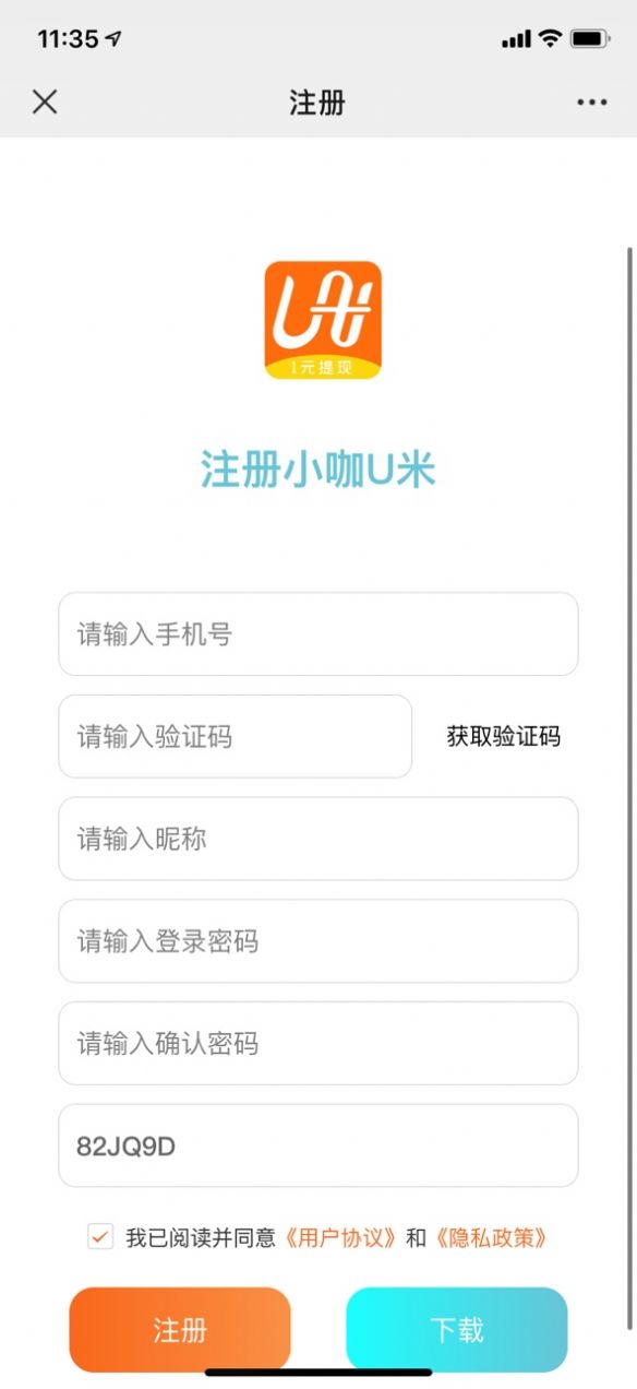 小咖U米电商app安卓版图1: